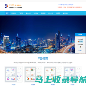 啸锋科技-XFSOFT蚂蚁掌柜ERP管理系统，为您量身定制构建专业强大的企业ERP管理系统平台